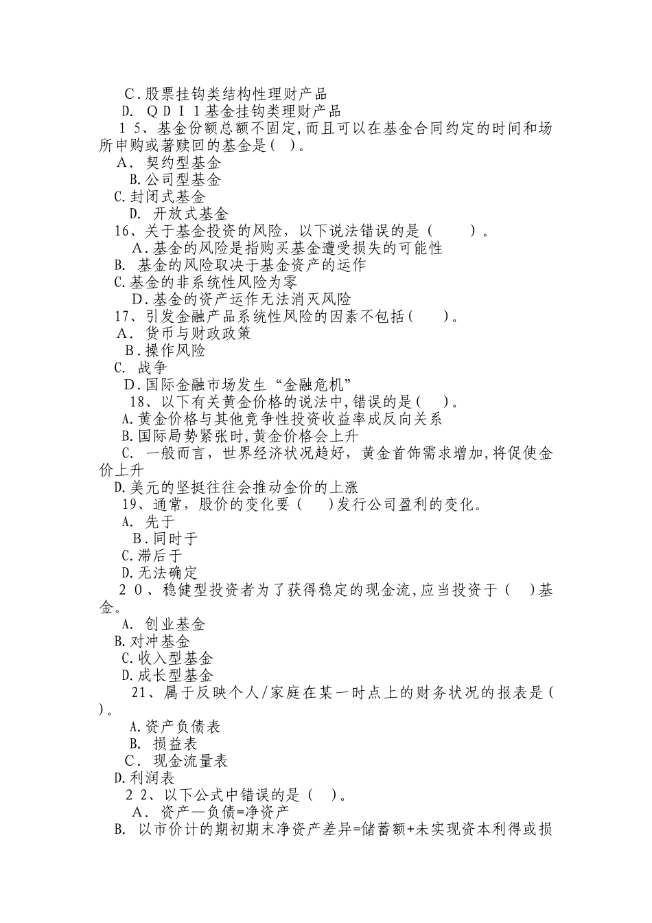 2024年银行从业资格个人理财模拟真题及解析_第3页