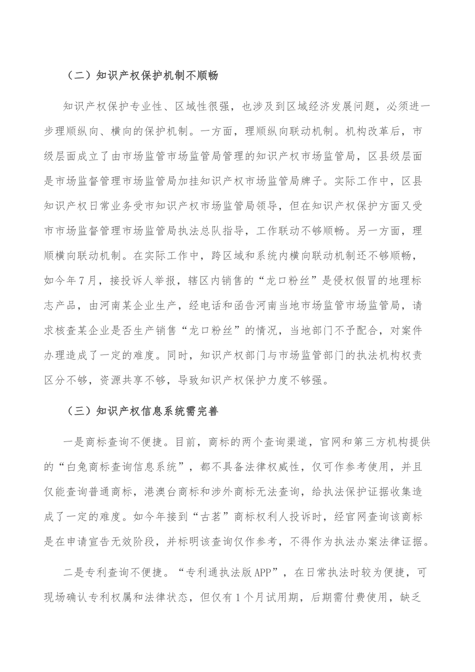 某市场监管局关于全面加强知识产权保护面临的突出问题及建议 - 副本_第2页
