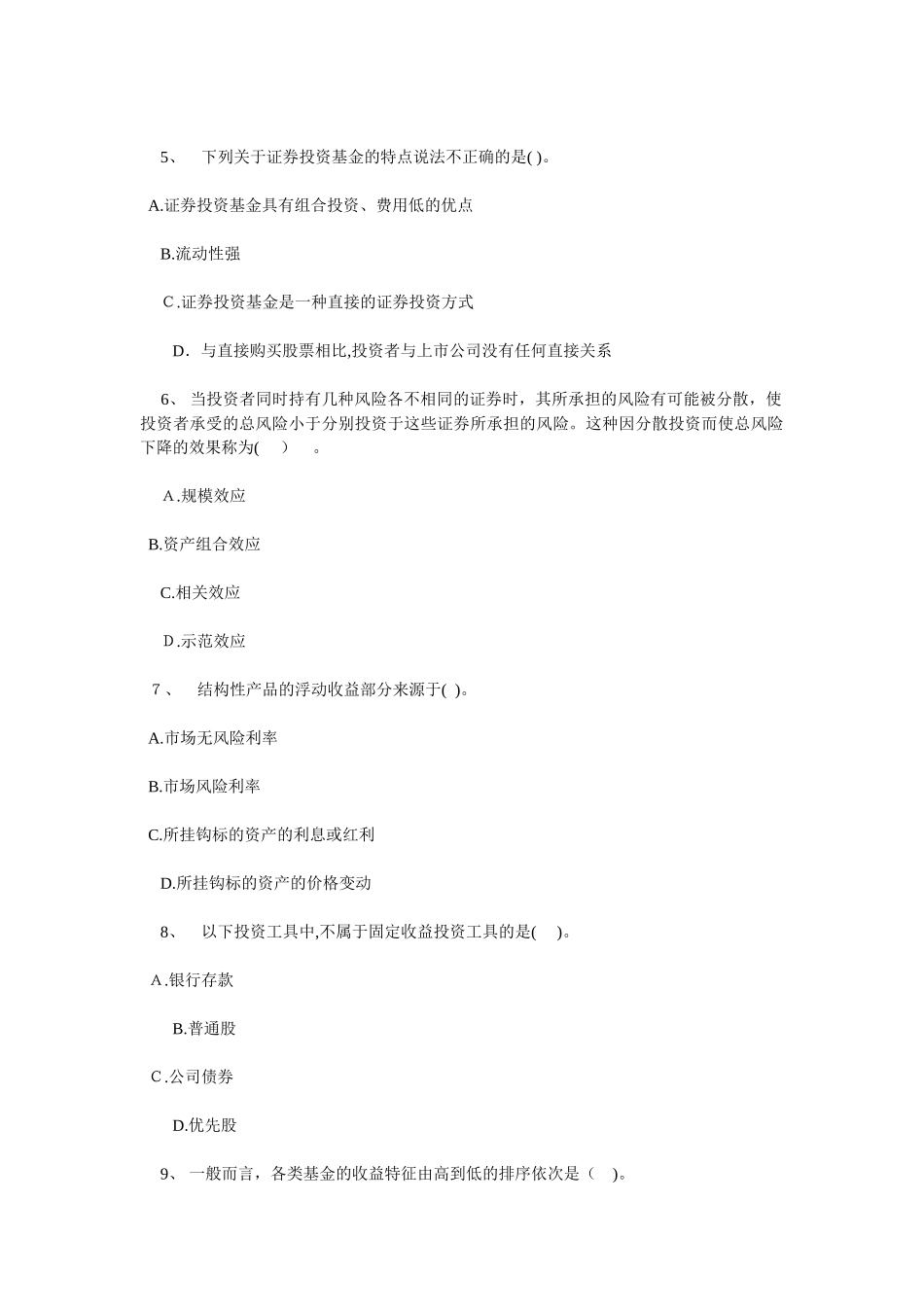 2024年银行从业资格个人理财全真试题及答案_第2页