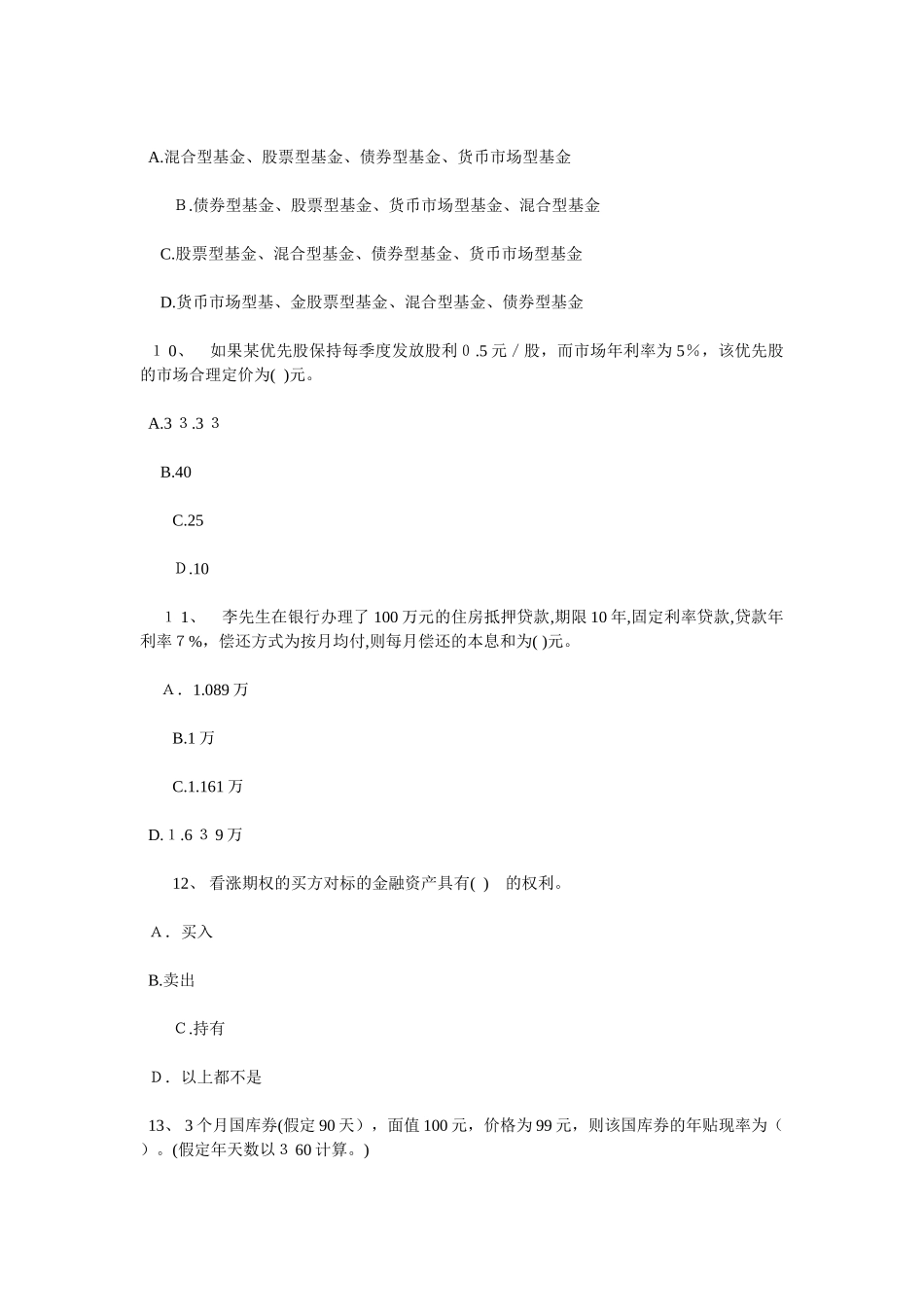 2024年银行从业资格个人理财全真试题及答案_第3页