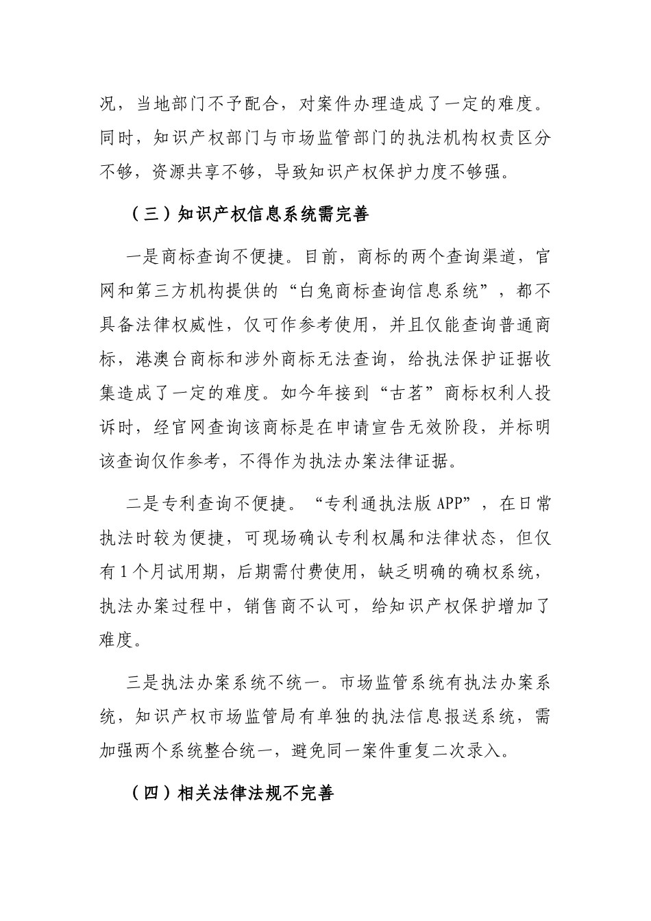 某市场监管局关于全面加强知识产权保护面临的突出问题及建议_第3页