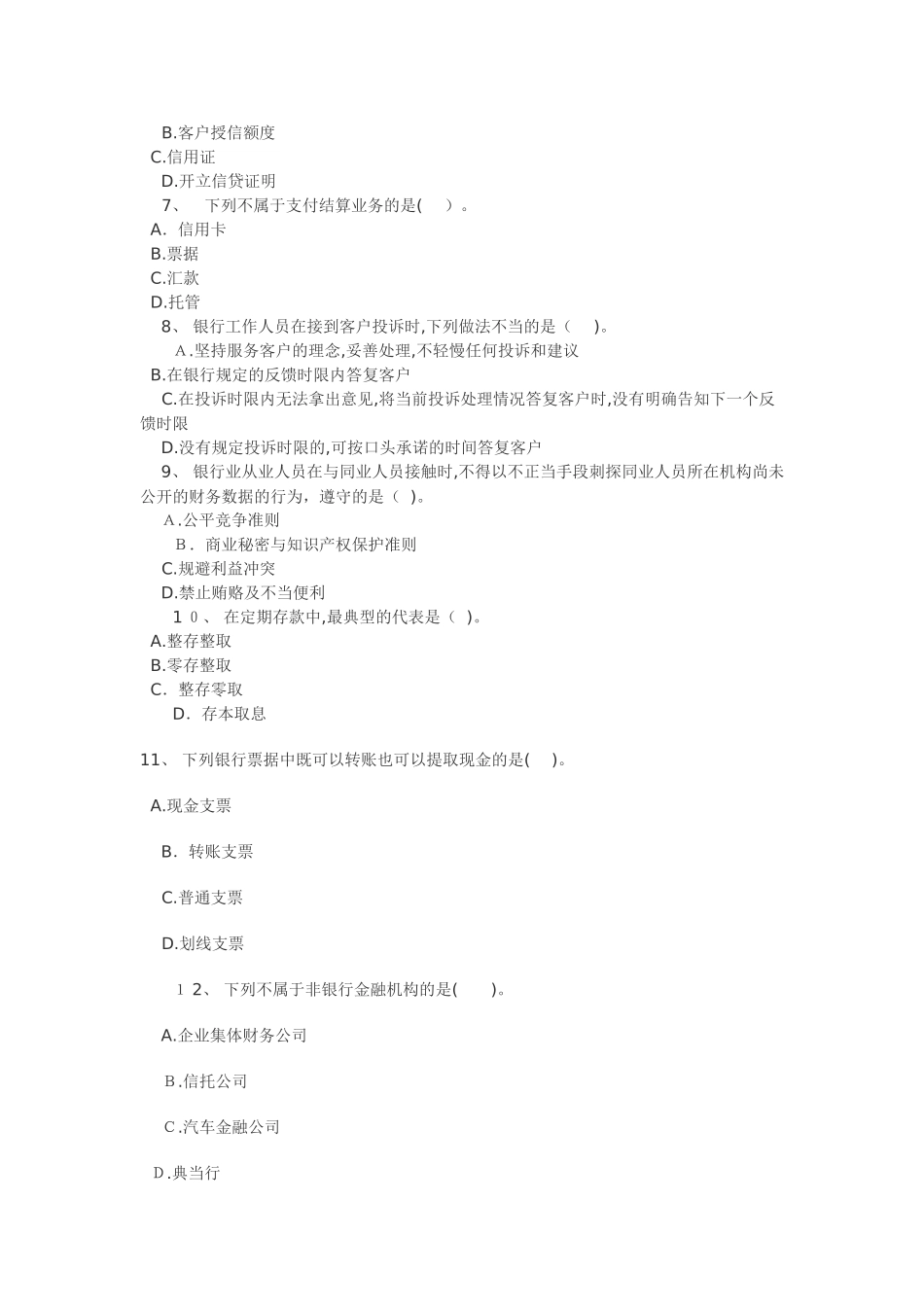 2024年银行从业资格公共基础模拟真题及答案_第2页