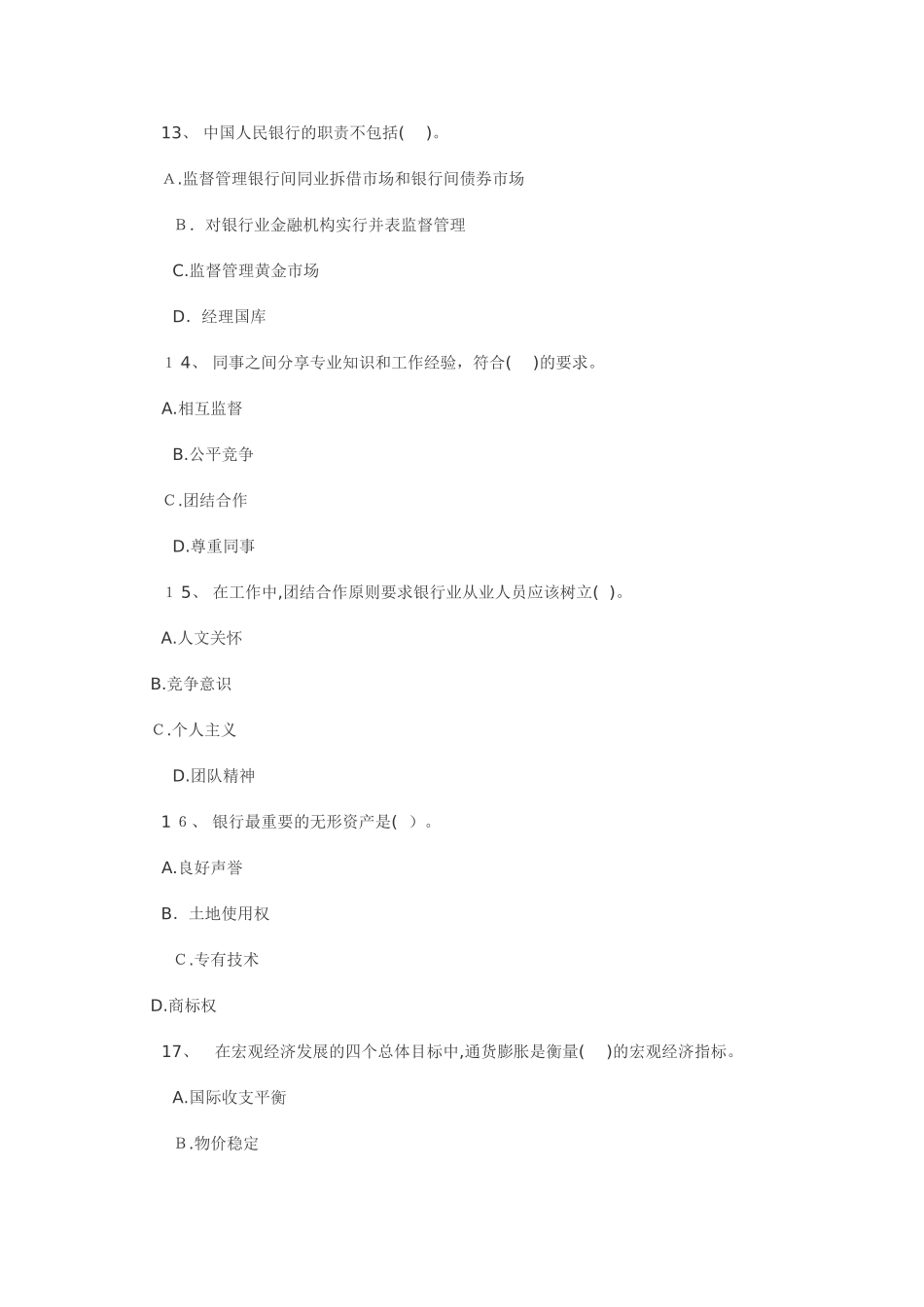 2024年银行从业资格公共基础模拟真题及答案_第3页