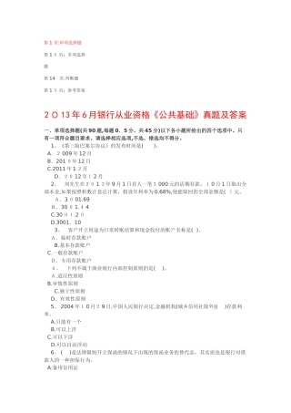2024年银行从业资格公共基础模拟真题及答案