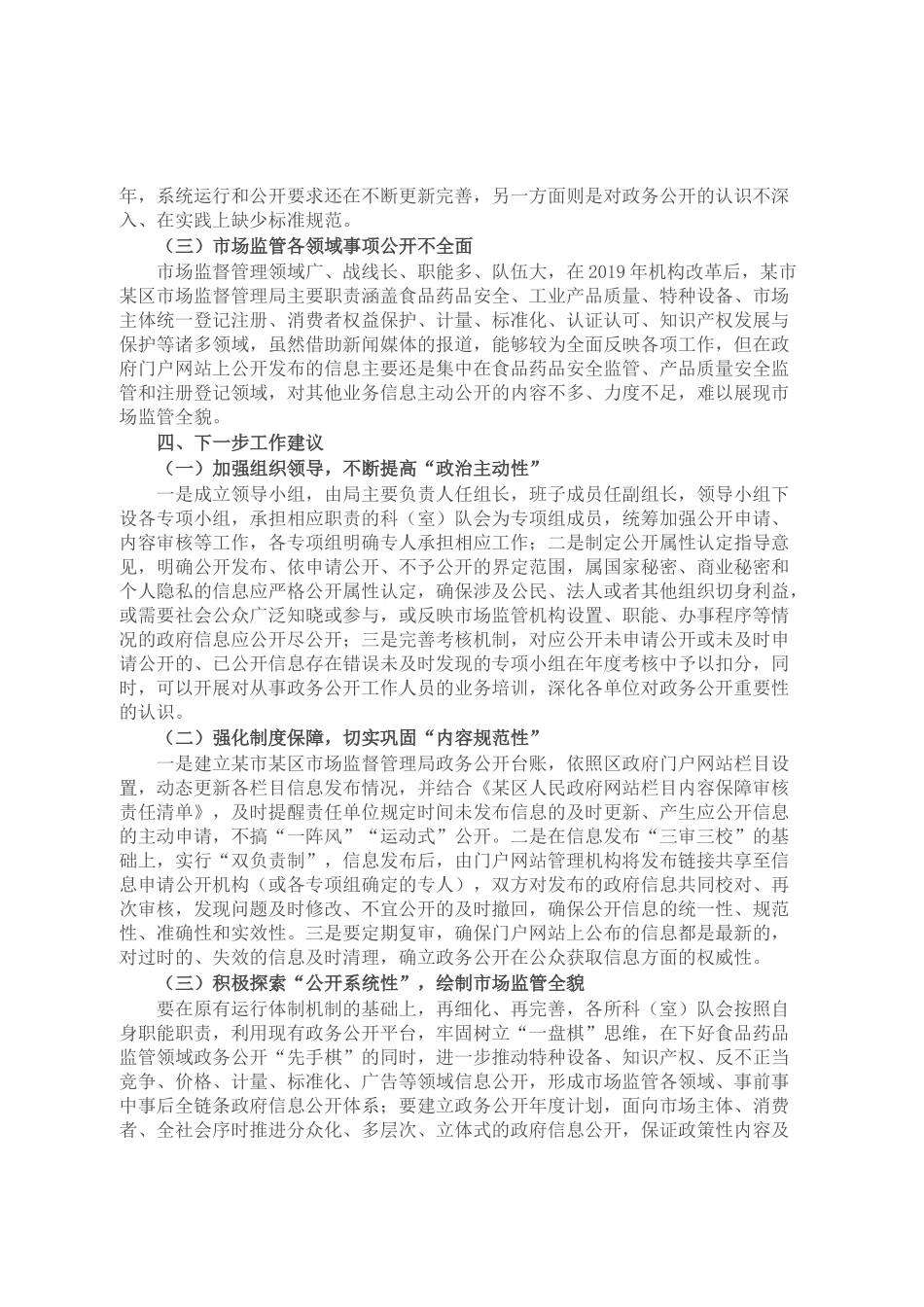 某市场监管局关于政务公开工作的思考_第3页