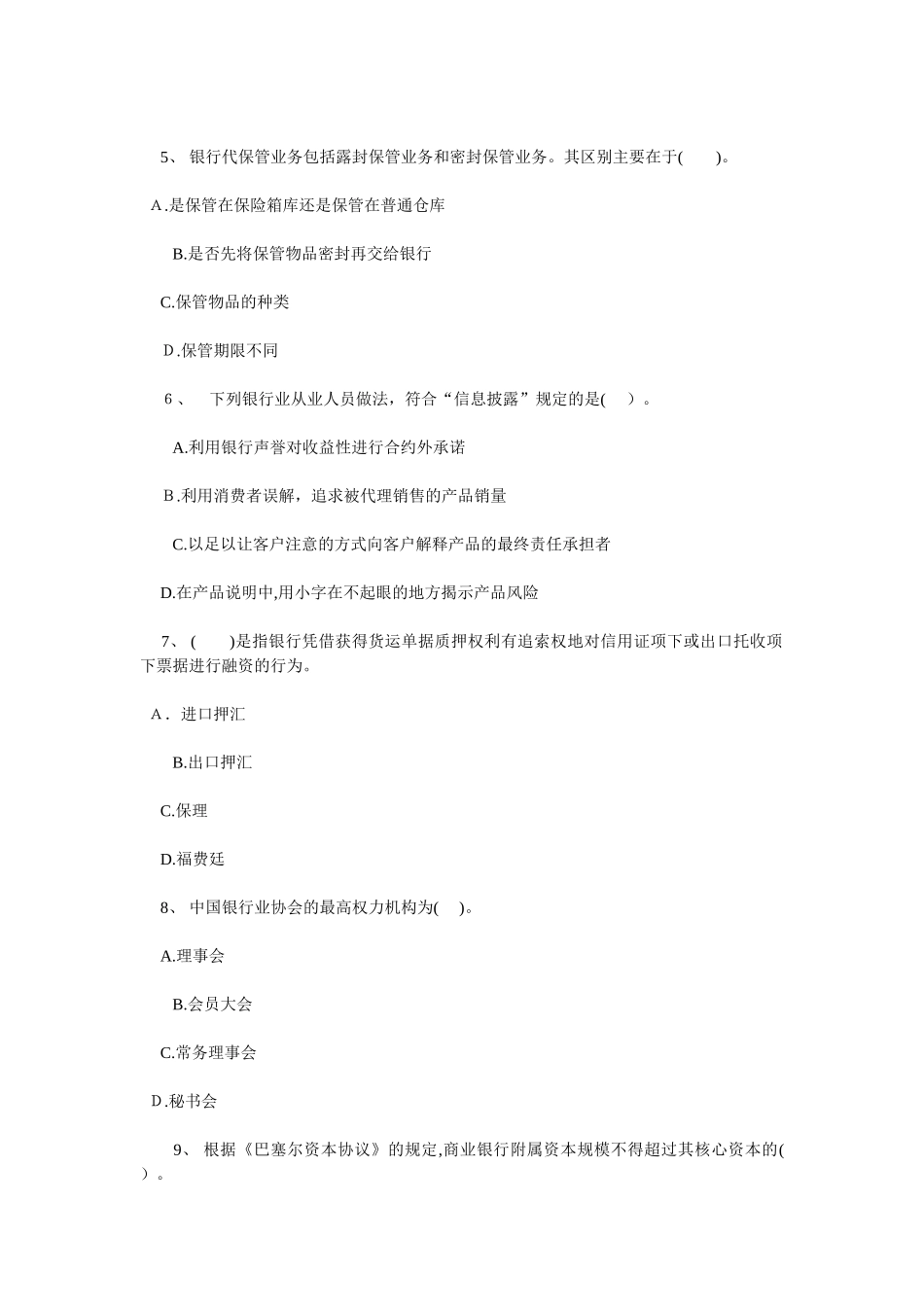 2024年银行从业资格公共基础全真试题及答案_第2页