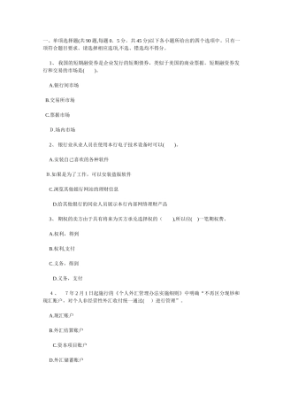 2024年银行从业资格公共基础全真试题及答案