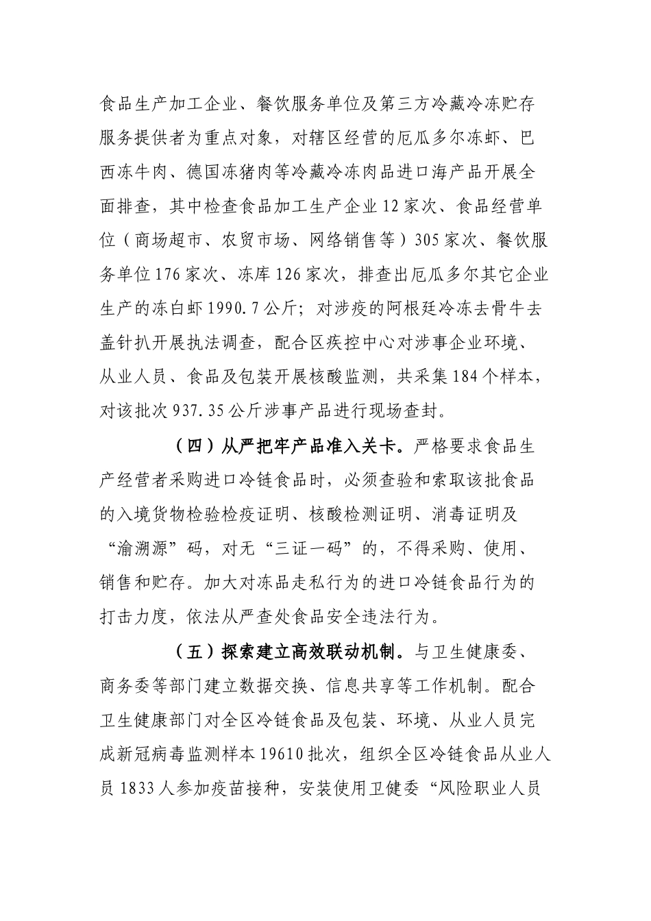 某市场监管局进口冷链食品监管工作分析报告_第3页