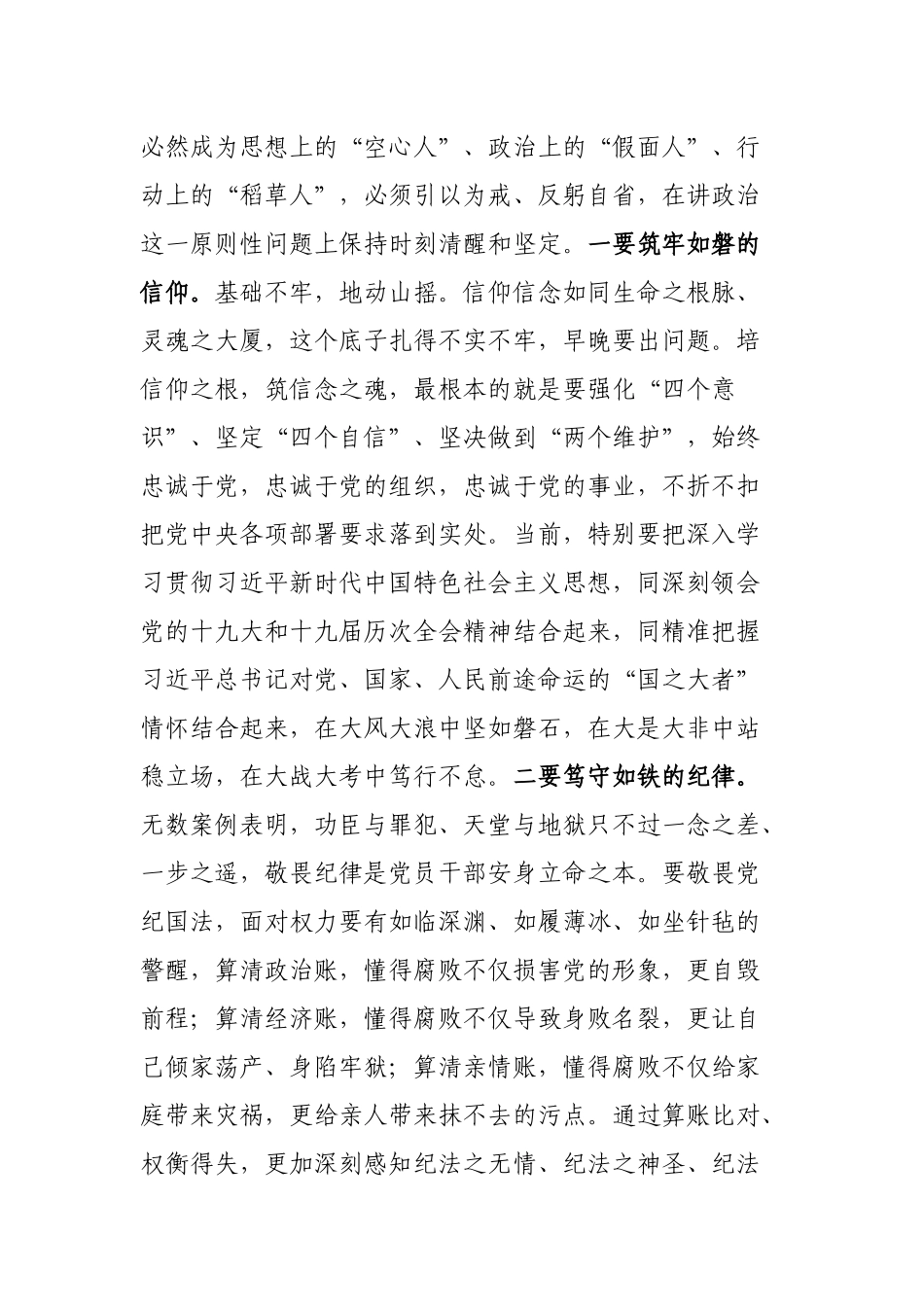 某市干部警示教育大会讲话_第2页