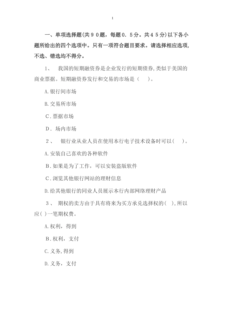 2024年银行从业资格公共基础题_第1页