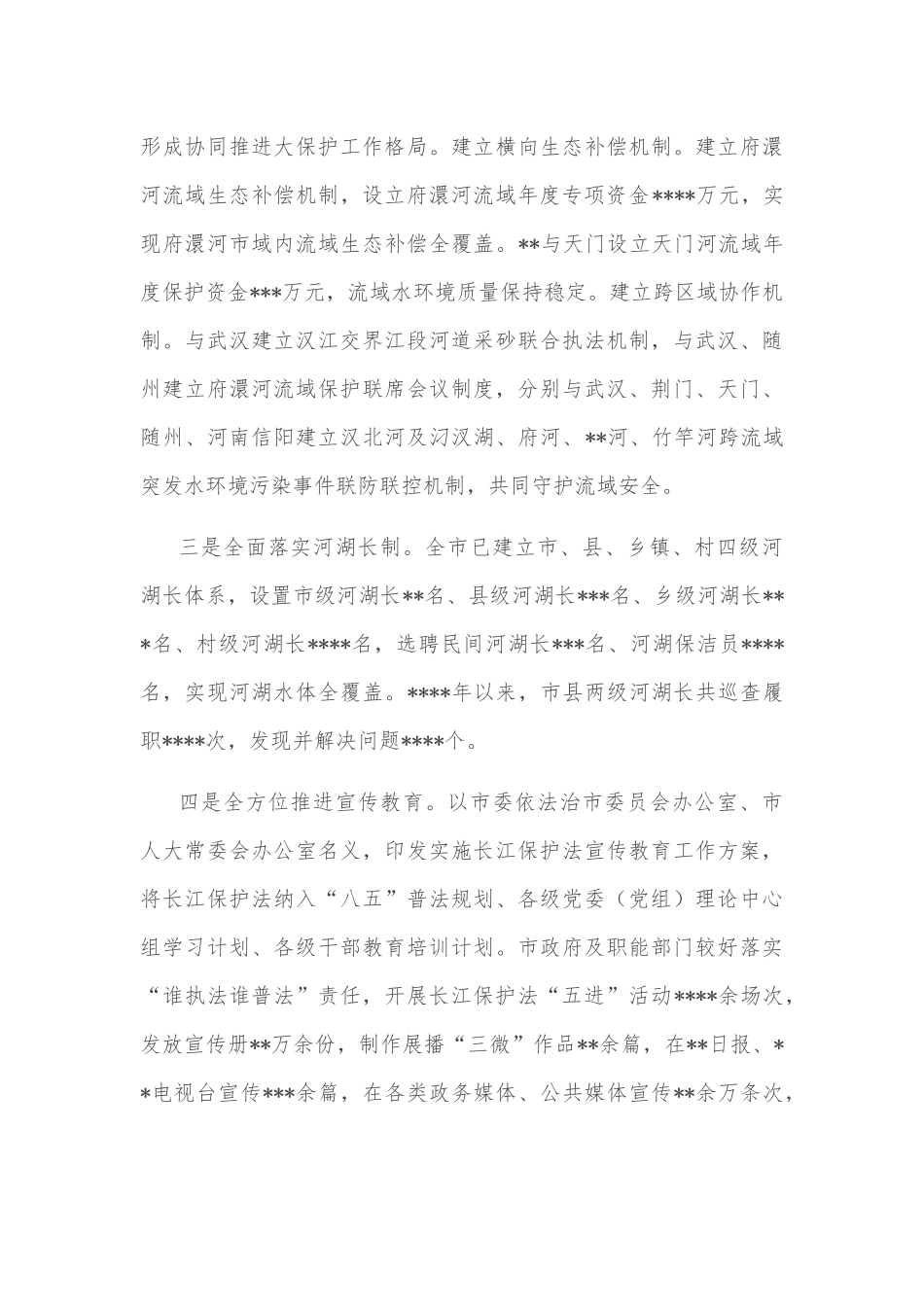 某市关于检查《长江保护法》实施情况的报告_第3页