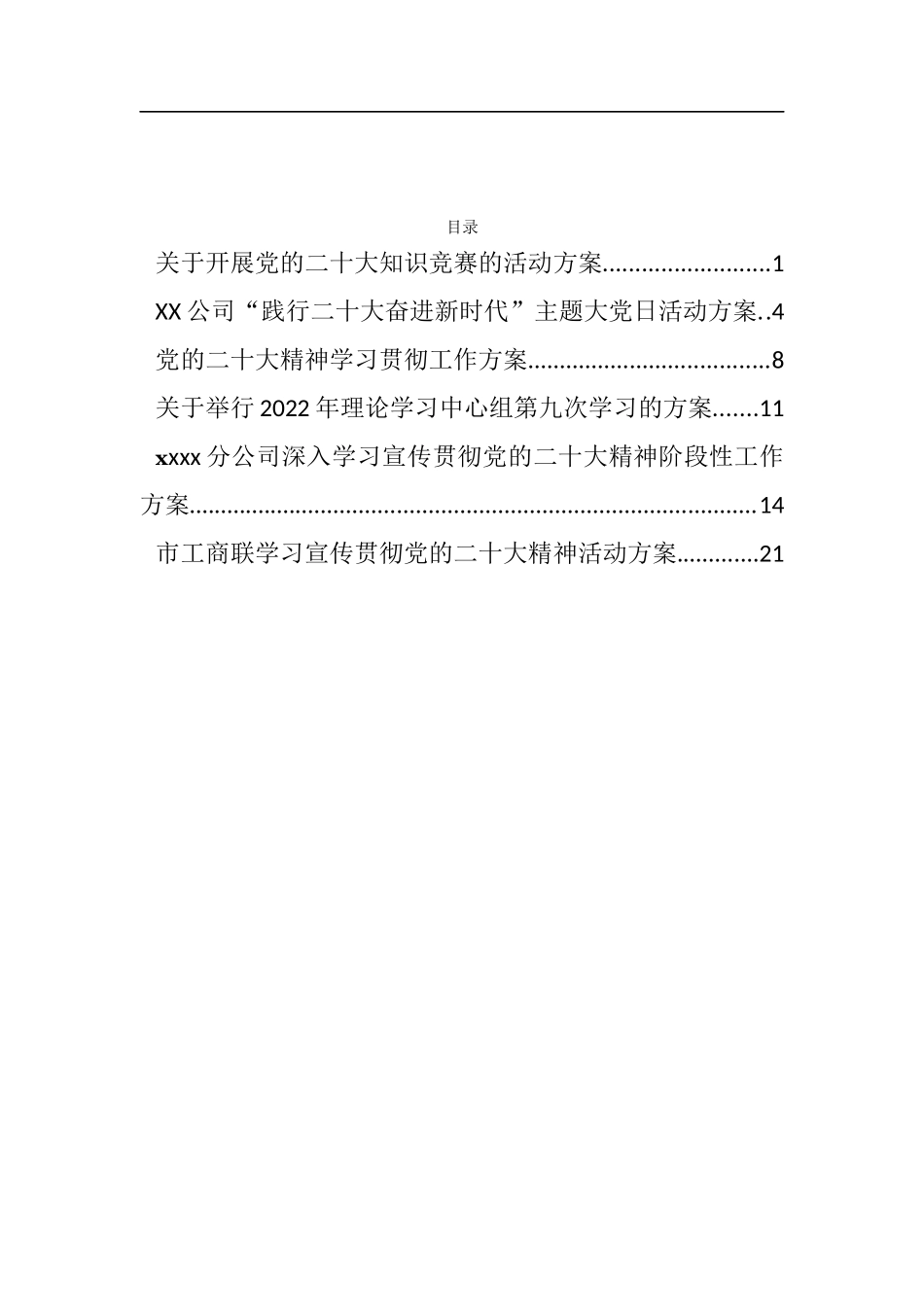 学习宣传贯彻党的二十大精神活动方案6篇_第1页