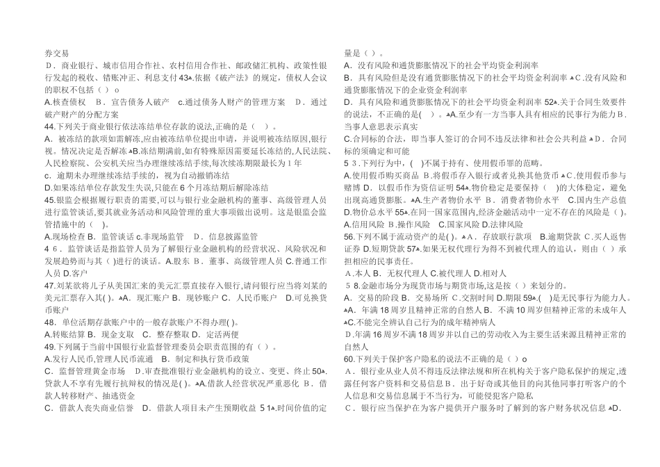 2024年银行从业资格考试《银行业法律法规与综合能力》必过300道题_第3页