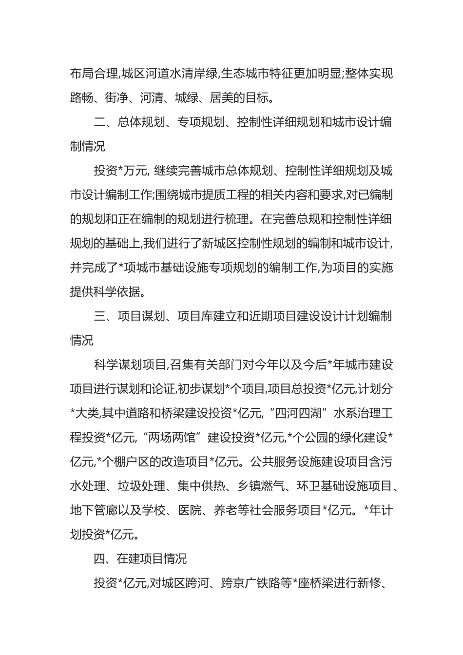 某县城市建设提质工程进展情况汇报_第2页