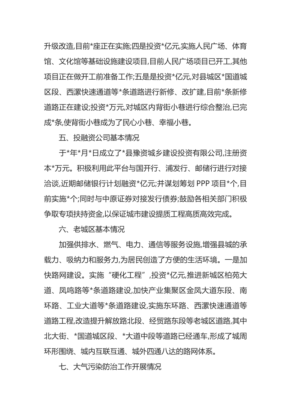 某县城市建设提质工程进展情况汇报_第3页