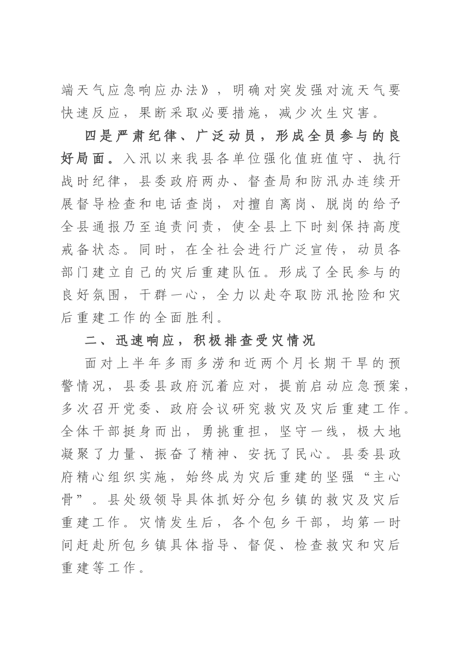 某县防灾减灾救灾专项总结报告_第3页