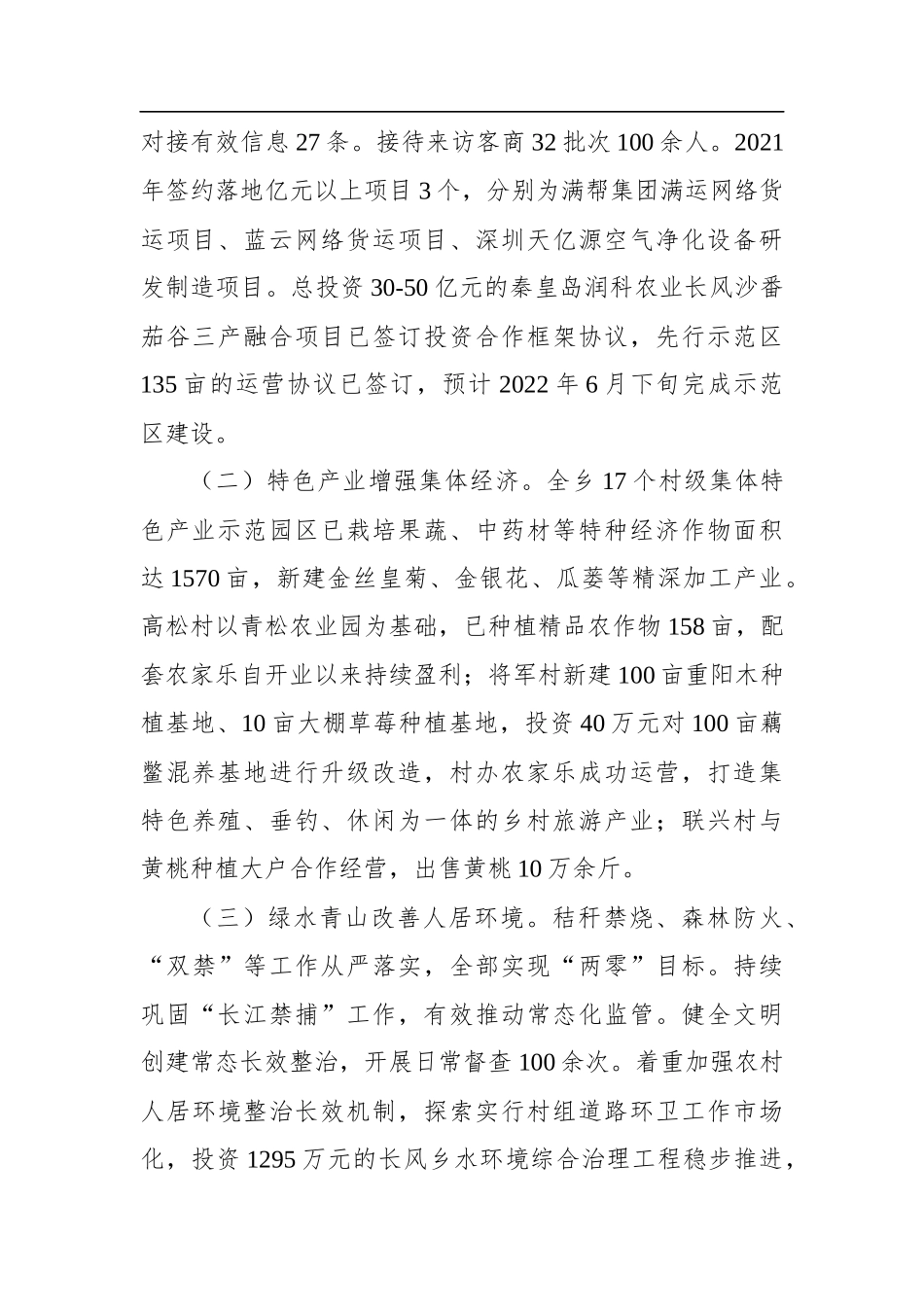 2022年长风乡政府工作报告_第2页