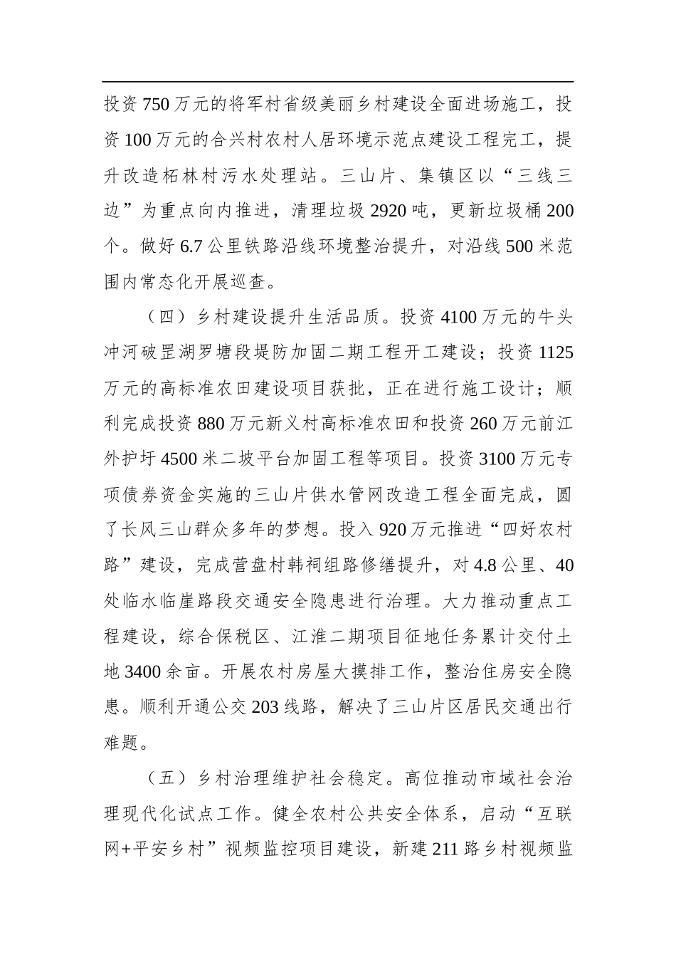 2022年长风乡政府工作报告_第3页