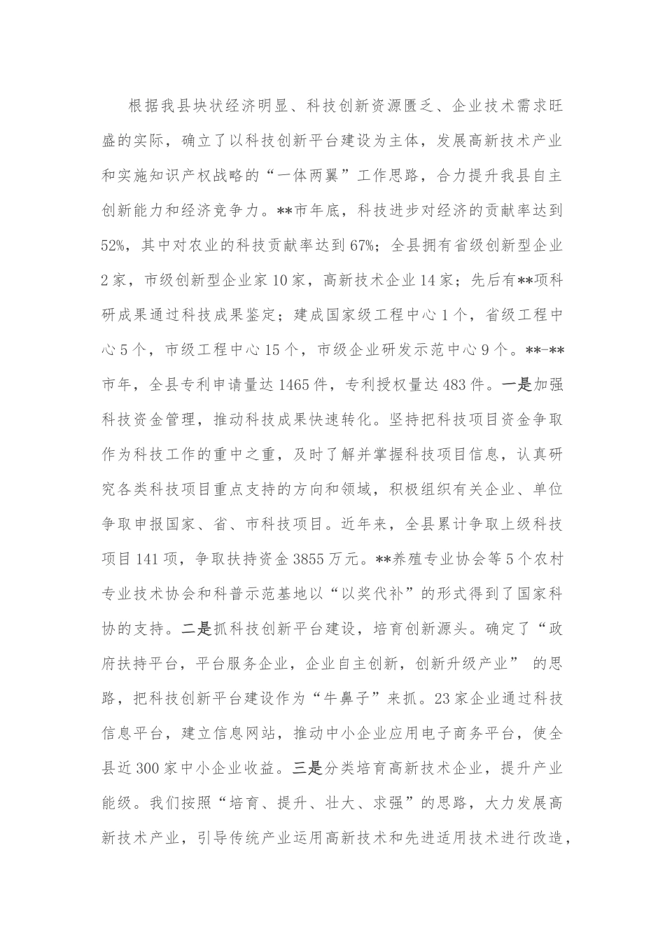 某县稳增长促改革调结构惠民生防风险政策措施落实情况报告_第2页