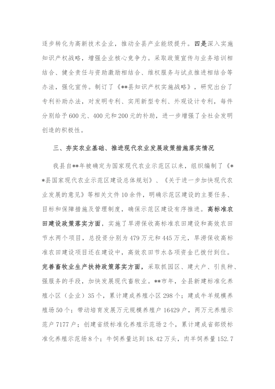 某县稳增长促改革调结构惠民生防风险政策措施落实情况报告_第3页