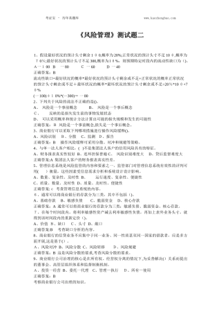 2024年银行从业资格考试风险管理