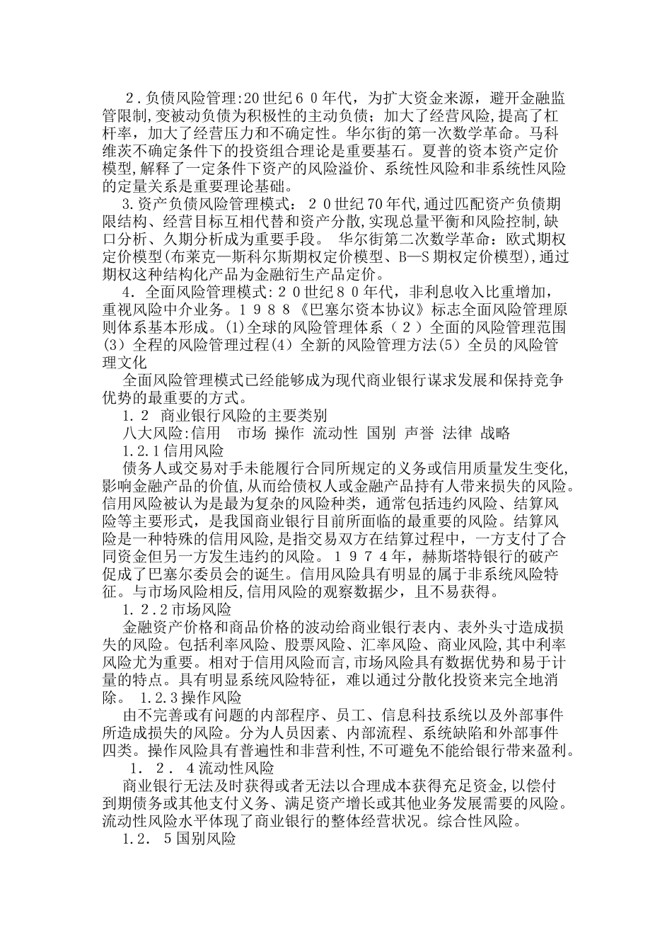 2024年银行从业资格考试风险管理讲义_第2页