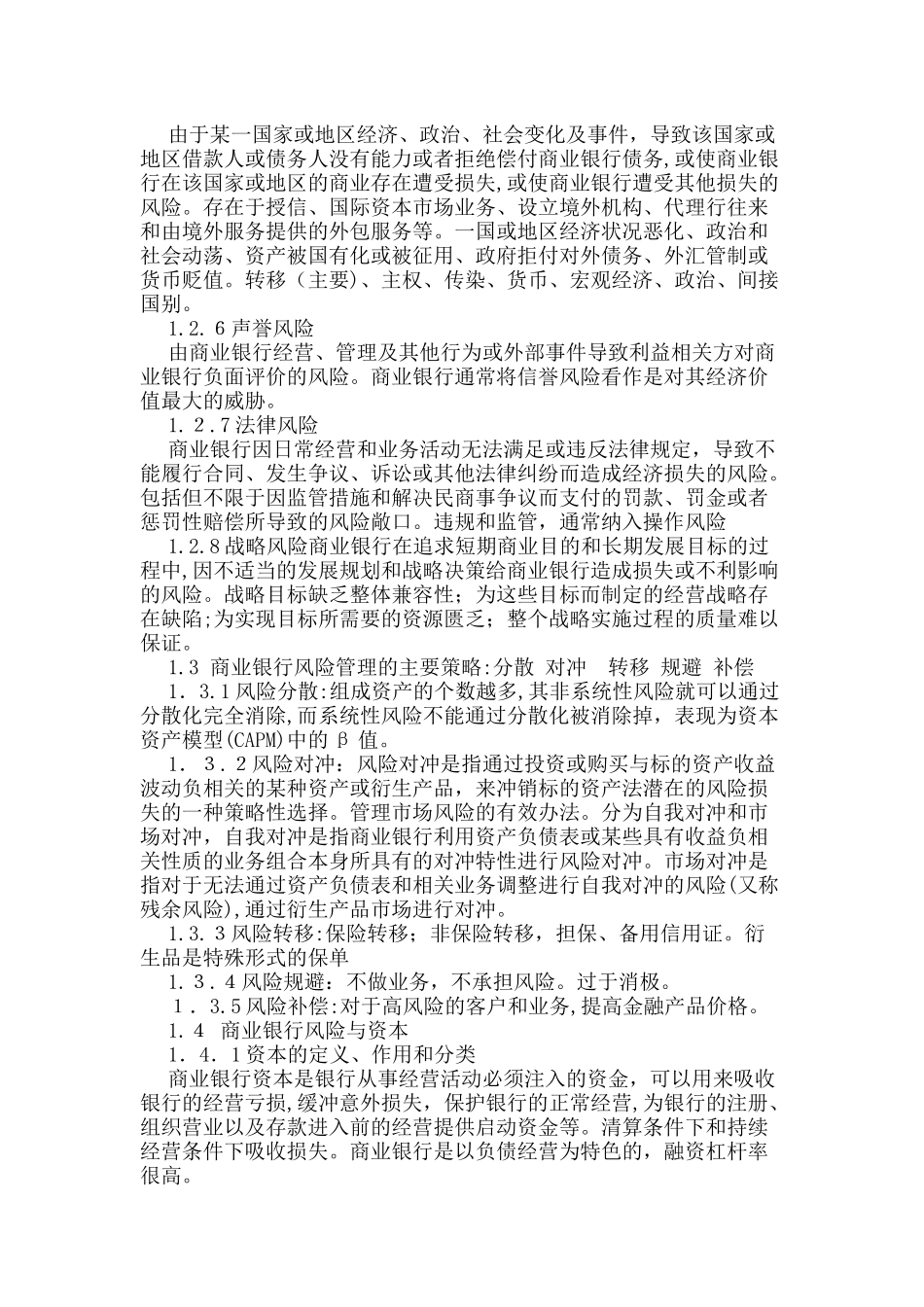 2024年银行从业资格考试风险管理讲义_第3页