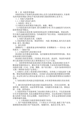 2024年银行从业资格考试风险管理讲义