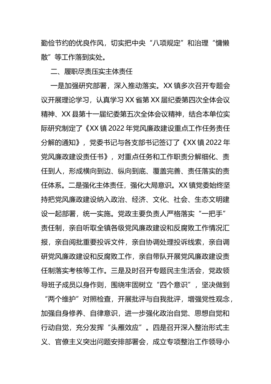 某镇2022年国庆节期间深化落实中央八项规定成果情况的报告_第2页