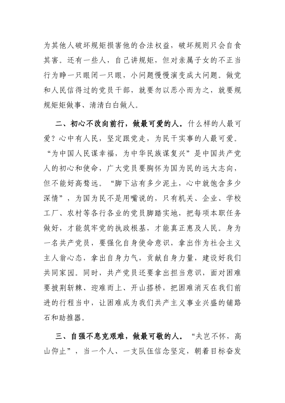 学习在省部级主要领导干部专题研讨班上的重要讲话发言_第2页