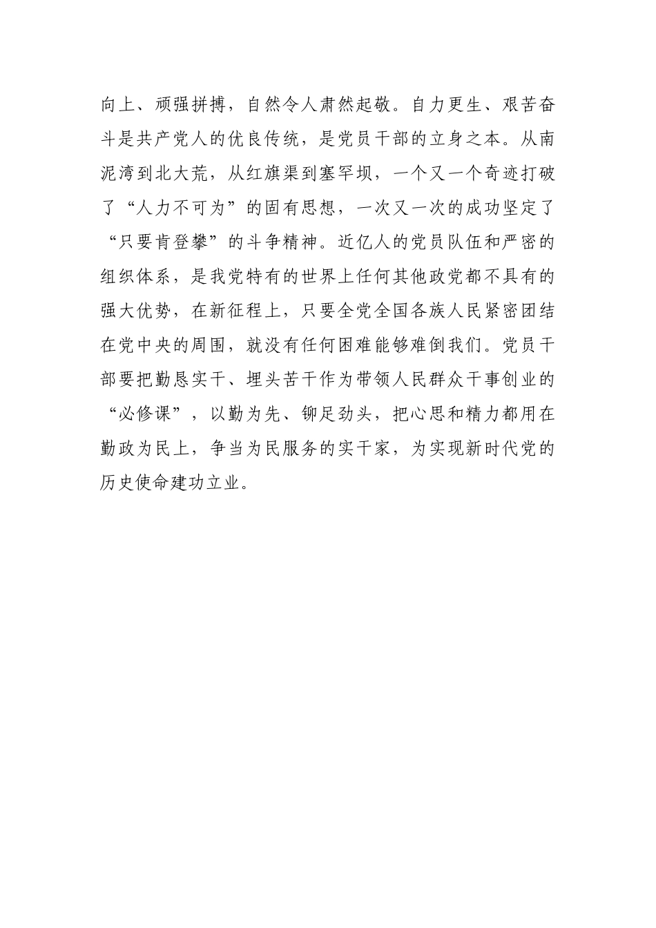 学习在省部级主要领导干部专题研讨班上的重要讲话发言_第3页