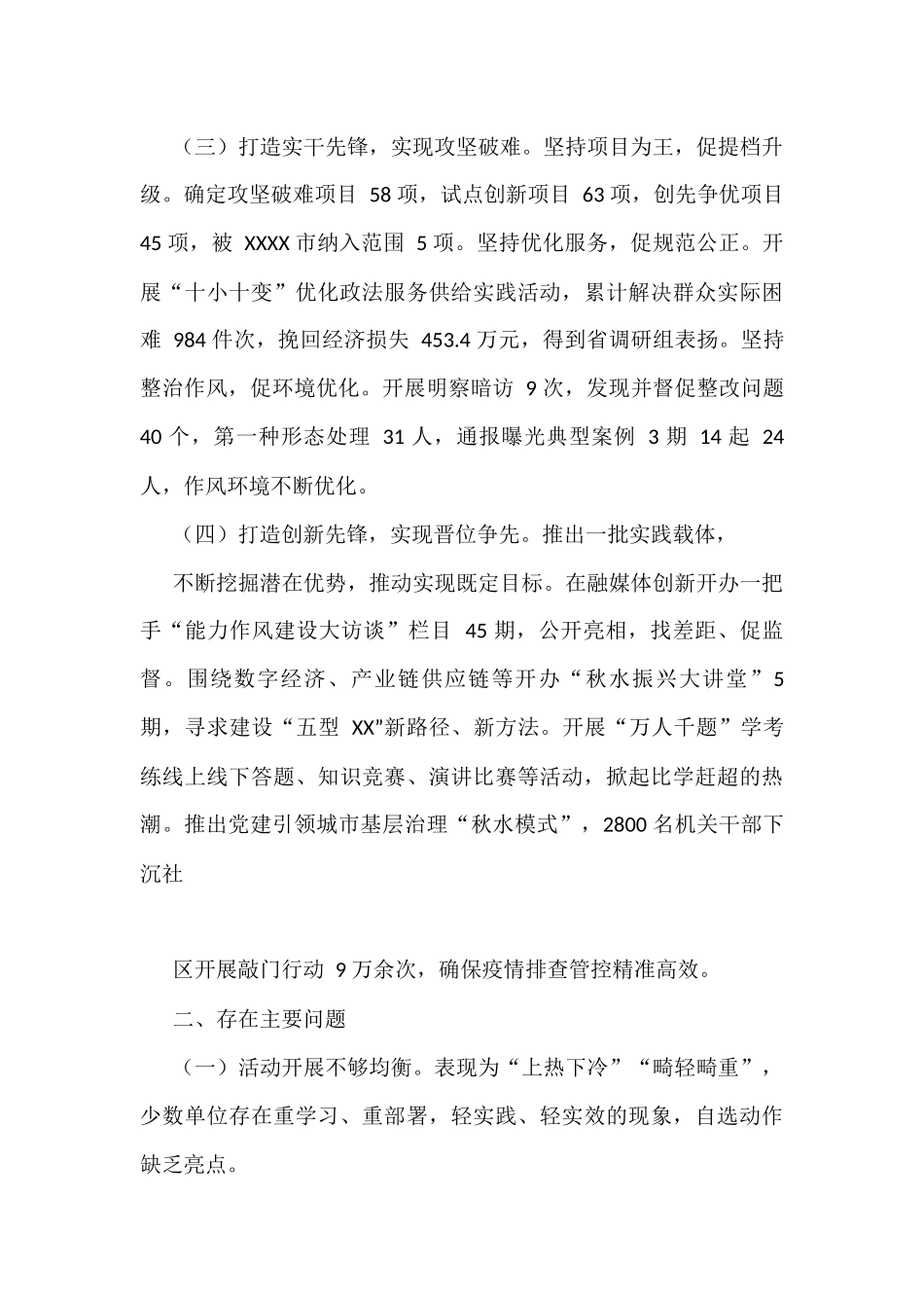 能力作风建设汇报汇编（16篇3.1万字）_第3页