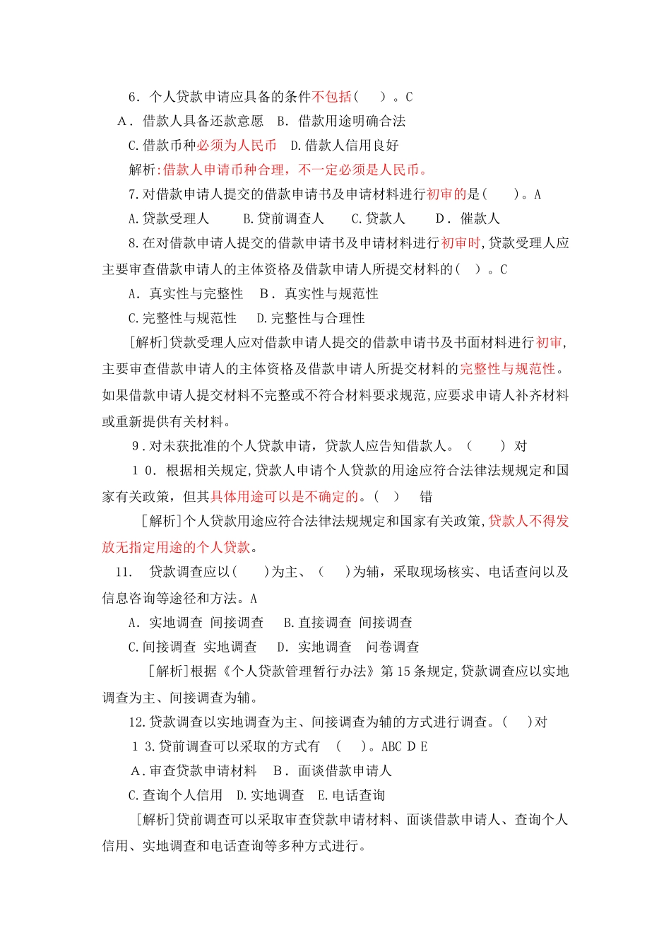 2024年银行从业资格考试个人贷款题库_第2页