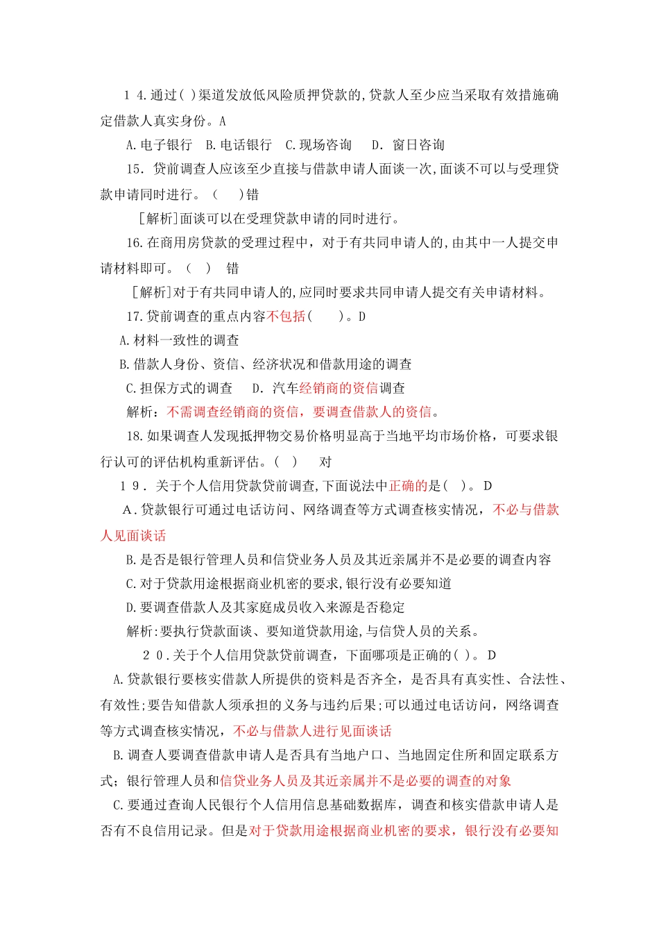 2024年银行从业资格考试个人贷款题库_第3页