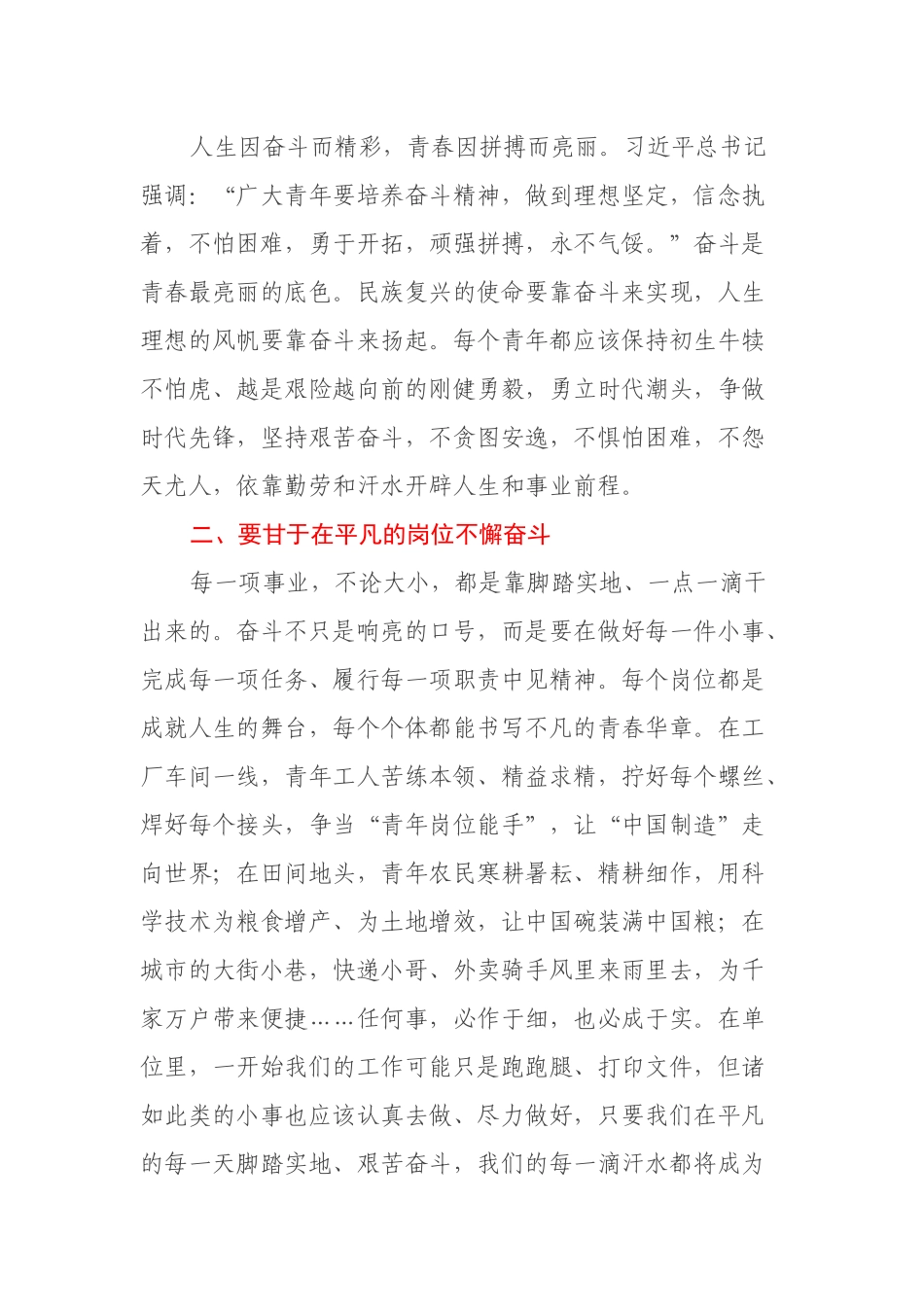 年轻干部观看二十大开幕式心得体会发言_第2页