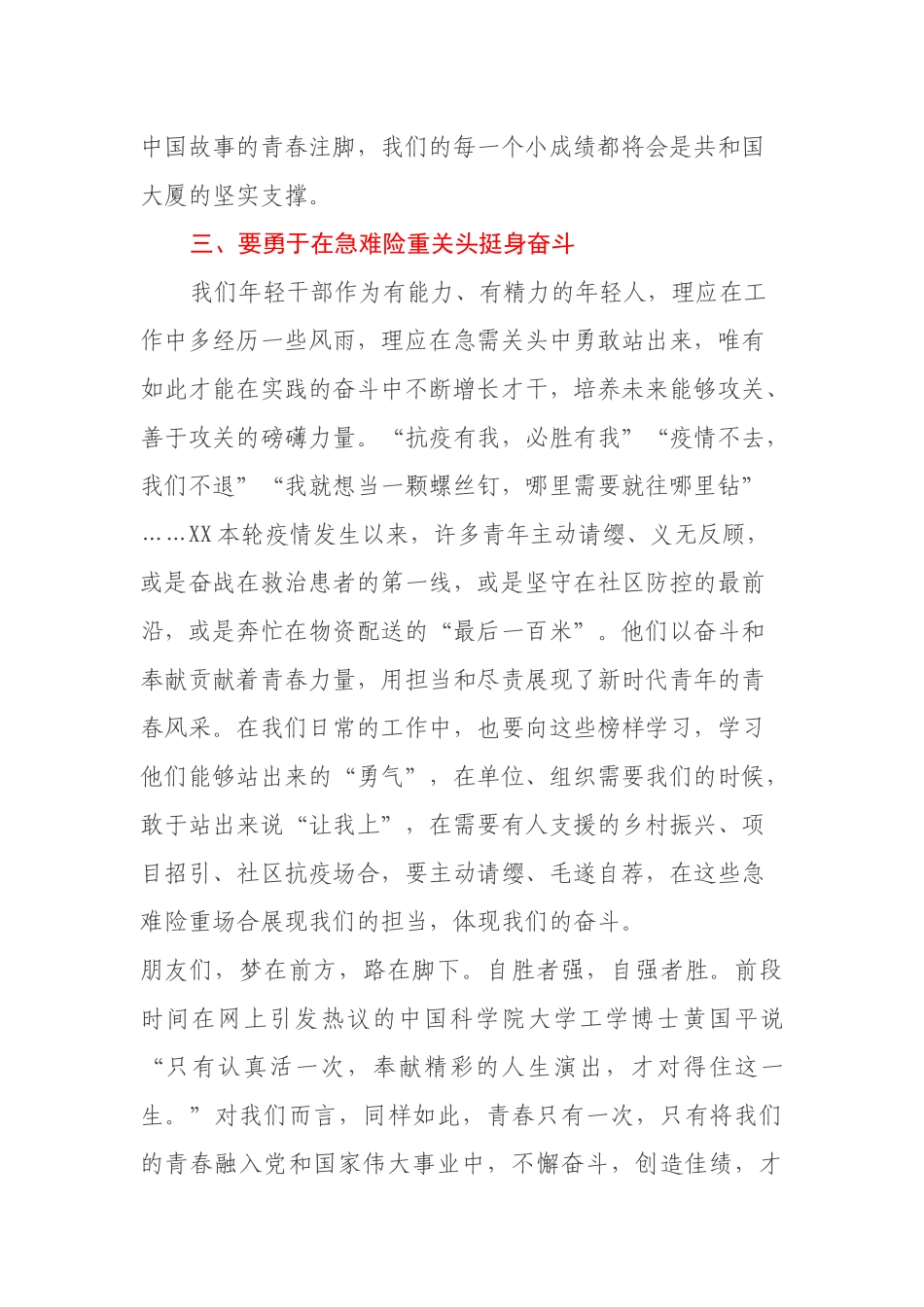 年轻干部观看二十大开幕式心得体会发言_第3页