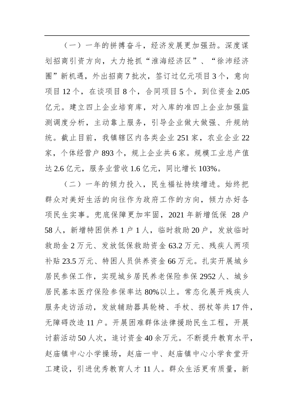 2022年赵庙镇政府工作报告_第2页