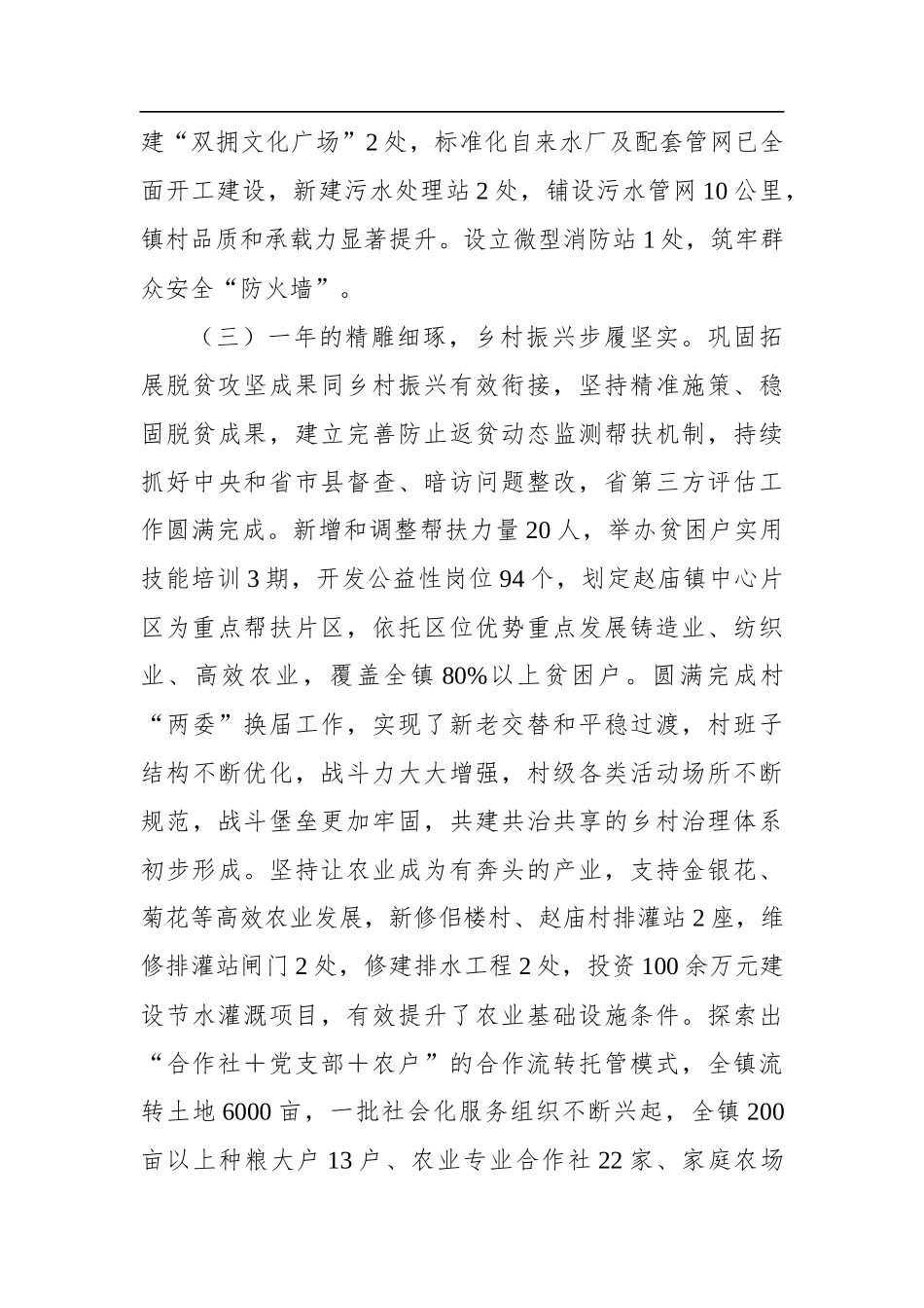 2022年赵庙镇政府工作报告_第3页