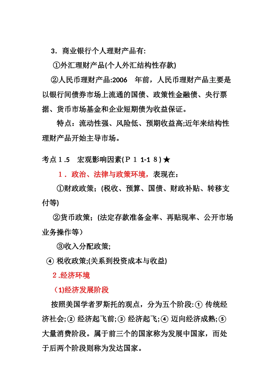 2024年银行从业资格考试个人理财复习资料基础知识_第3页