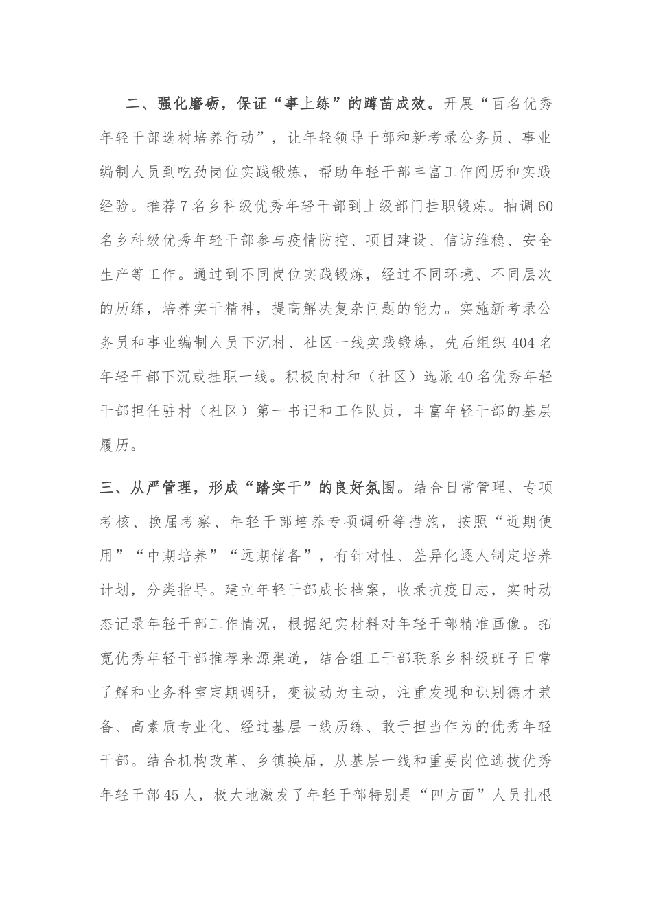 年轻干部培养提升工程经验交流材料_第2页