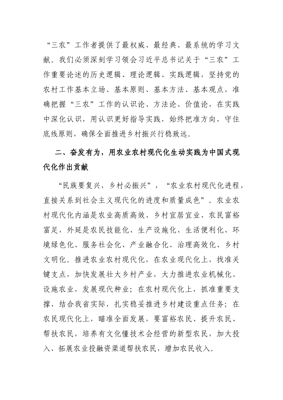 学习在省部级专题研讨班上讲话的心得体会：高举旗帜奋发有为推进农业农村现代化_第2页