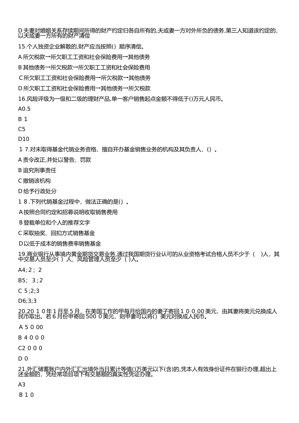 2024年银行从业资格考试个人理财押题含答案_第3页