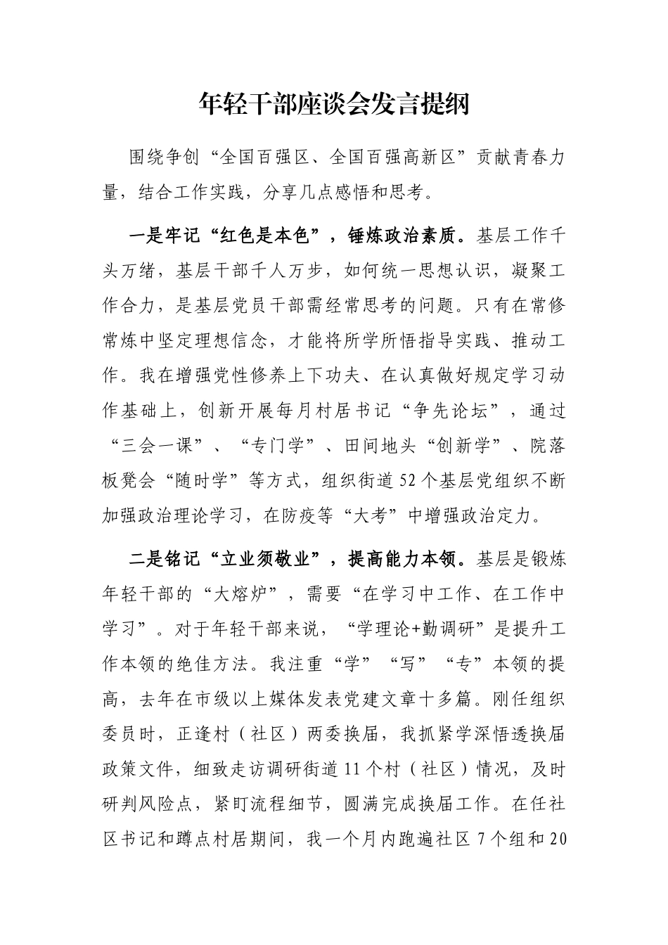 年轻干部座谈会发言提纲 (2)_第1页