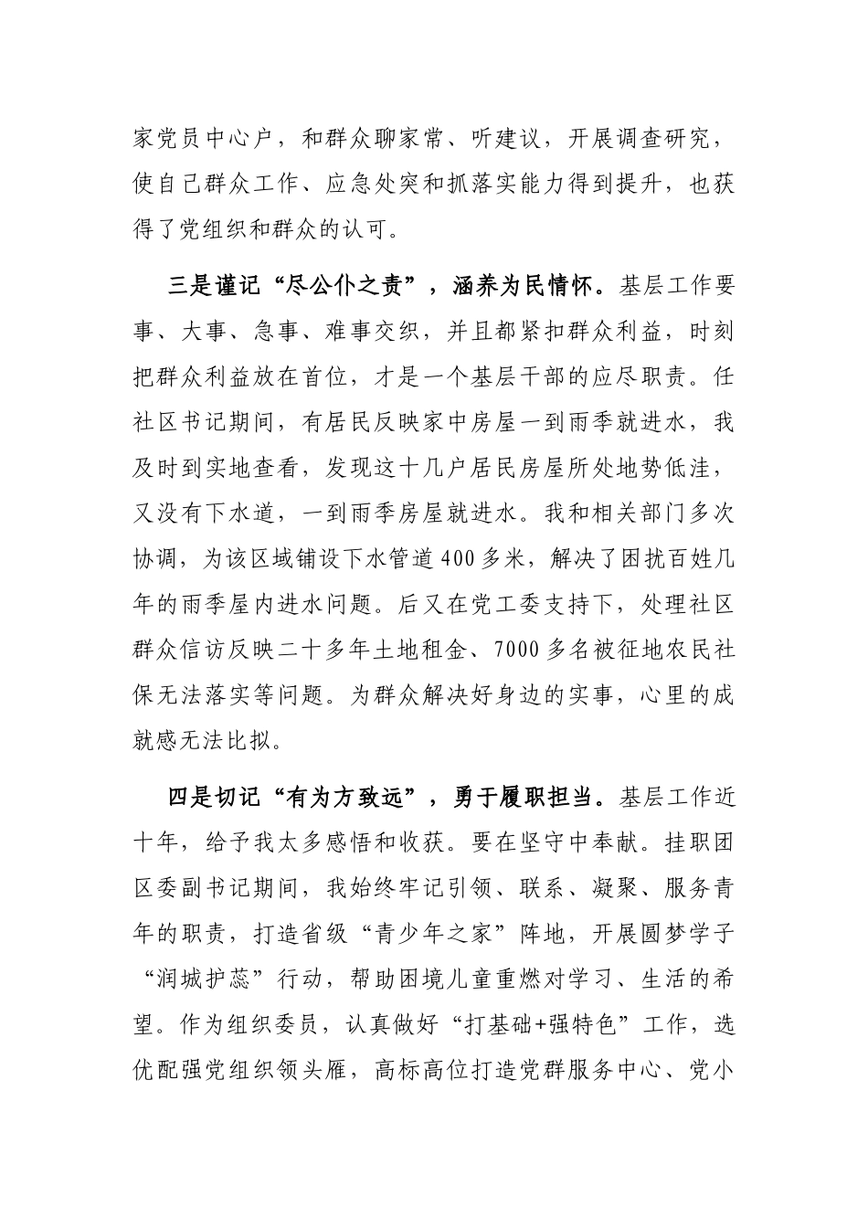 年轻干部座谈会发言提纲 (2)_第2页