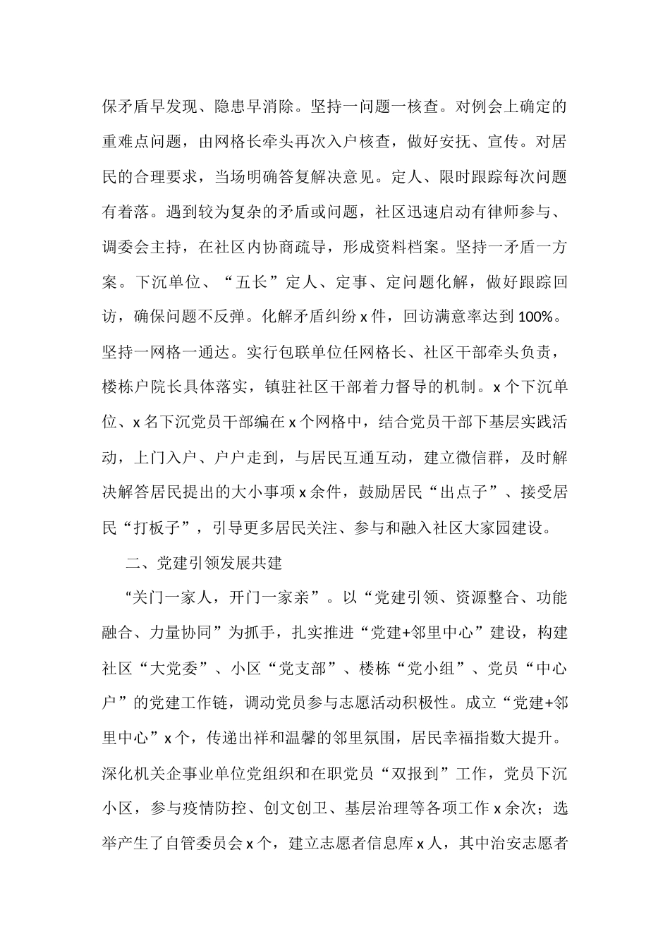 (7篇)缔造美好环境与幸福生活活动工作经验材料共同缔造工作汇报_第2页