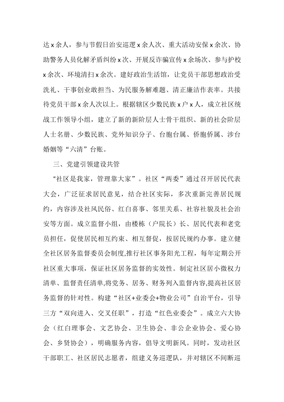 (7篇)缔造美好环境与幸福生活活动工作经验材料共同缔造工作汇报_第3页