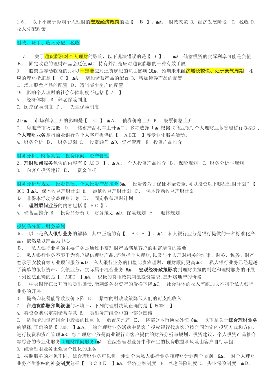 2024年银行从业资格考试个人理财章节练习题_第2页