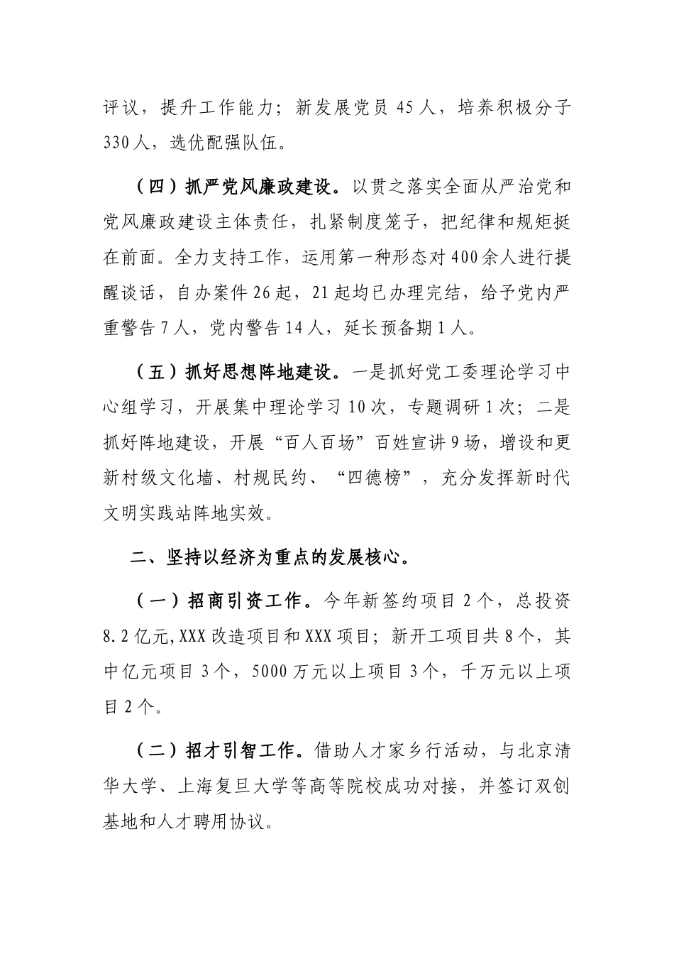 2022年镇经济社会发展情况汇报_第2页