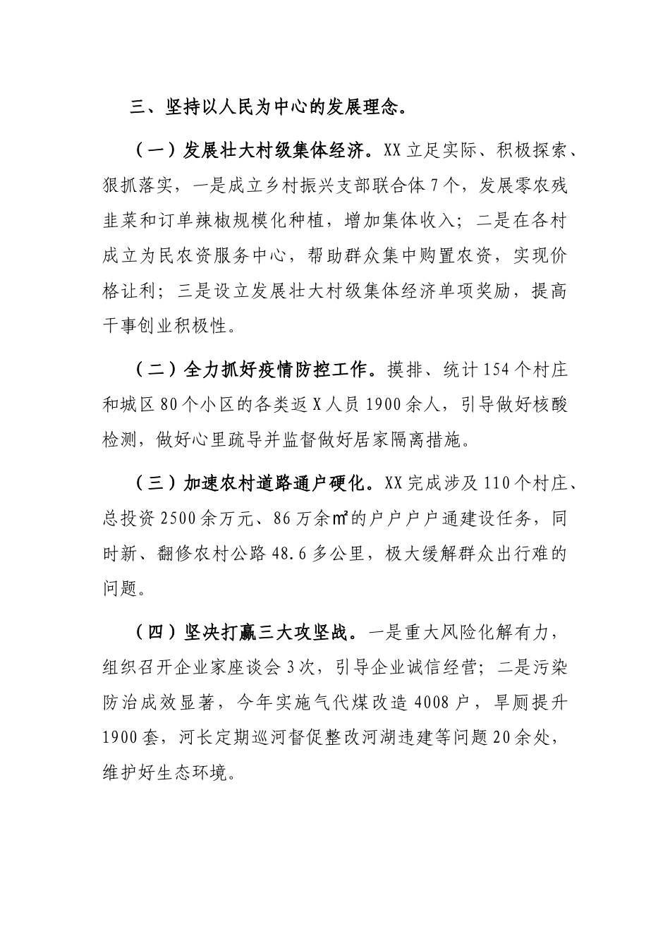 2022年镇经济社会发展情况汇报_第3页