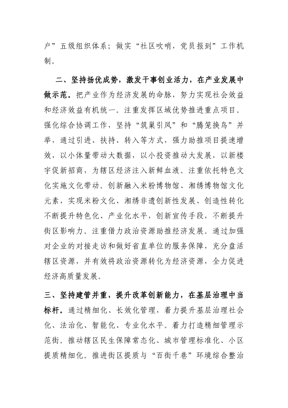 年轻干部座谈会交流发言（街道党工委书记）_第2页